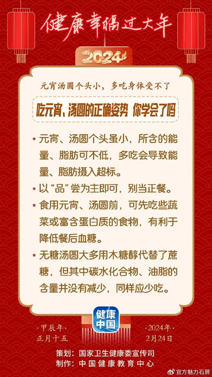 吃元宵,汤圆的正确姿势 ,你学会了吗?