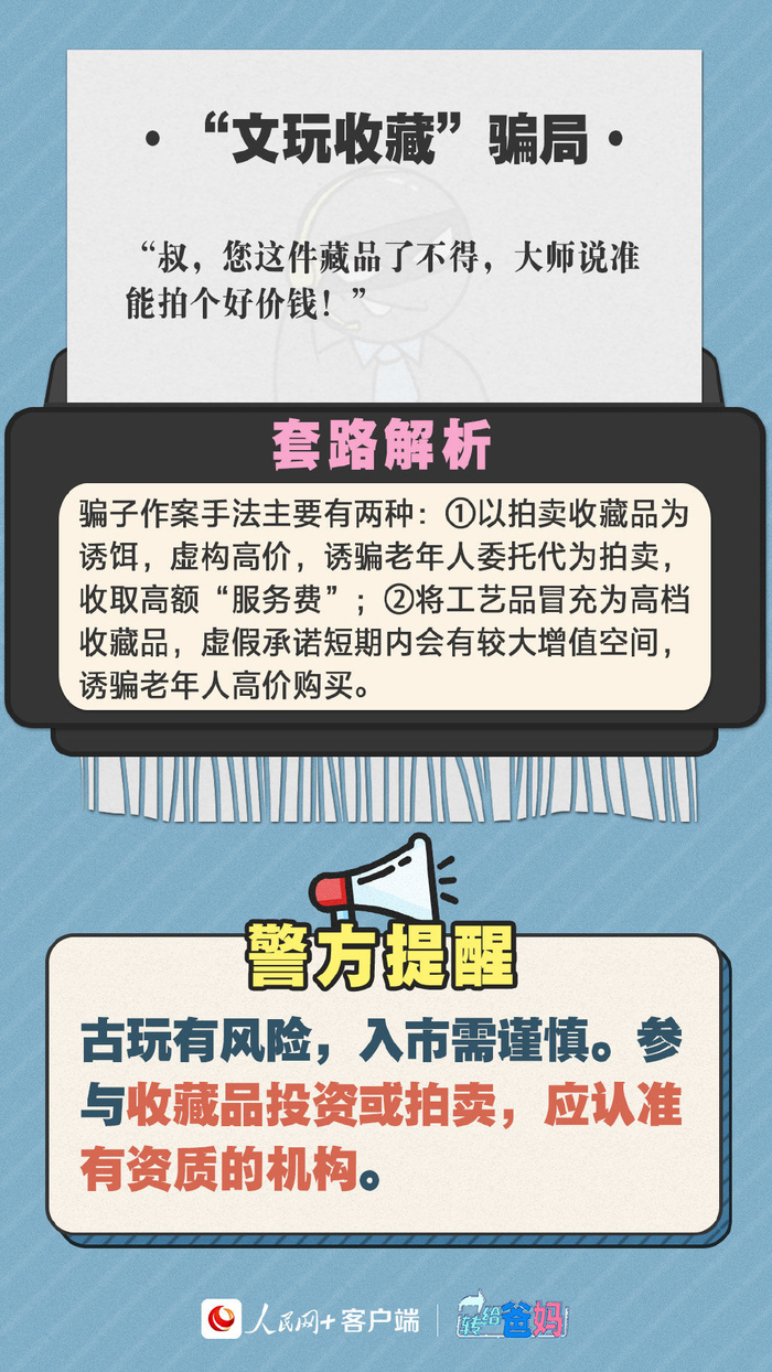 转给爸妈电信诈骗剧本多擦亮眼睛别入戏