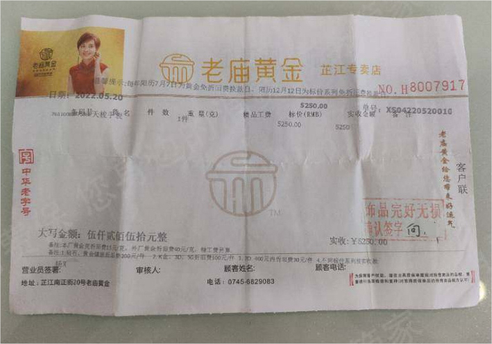 老庙黄金买到假天梭表,品牌回应:未盖章凭证不能认定为老庙黄金售卖