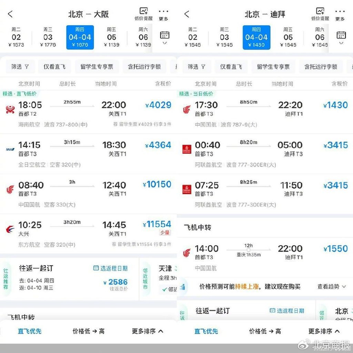 部分北京直飞大阪机票过万元,清明假期出境游日韩走热