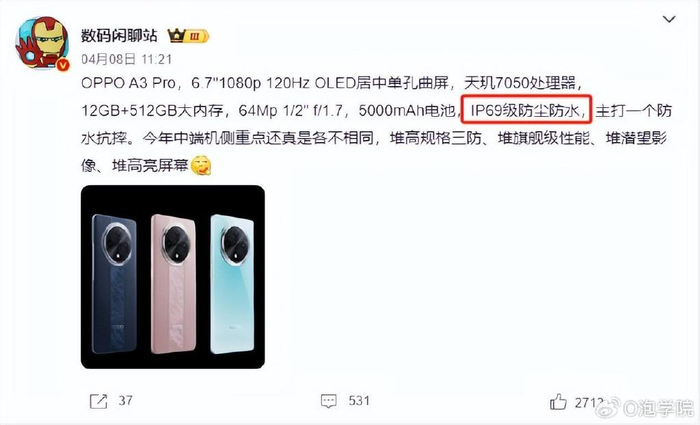 2k价位也堆料ip69超耐摔旗舰品质oppoa3pro黑马登场
