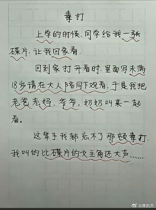 孩子被打事件引发恐慌