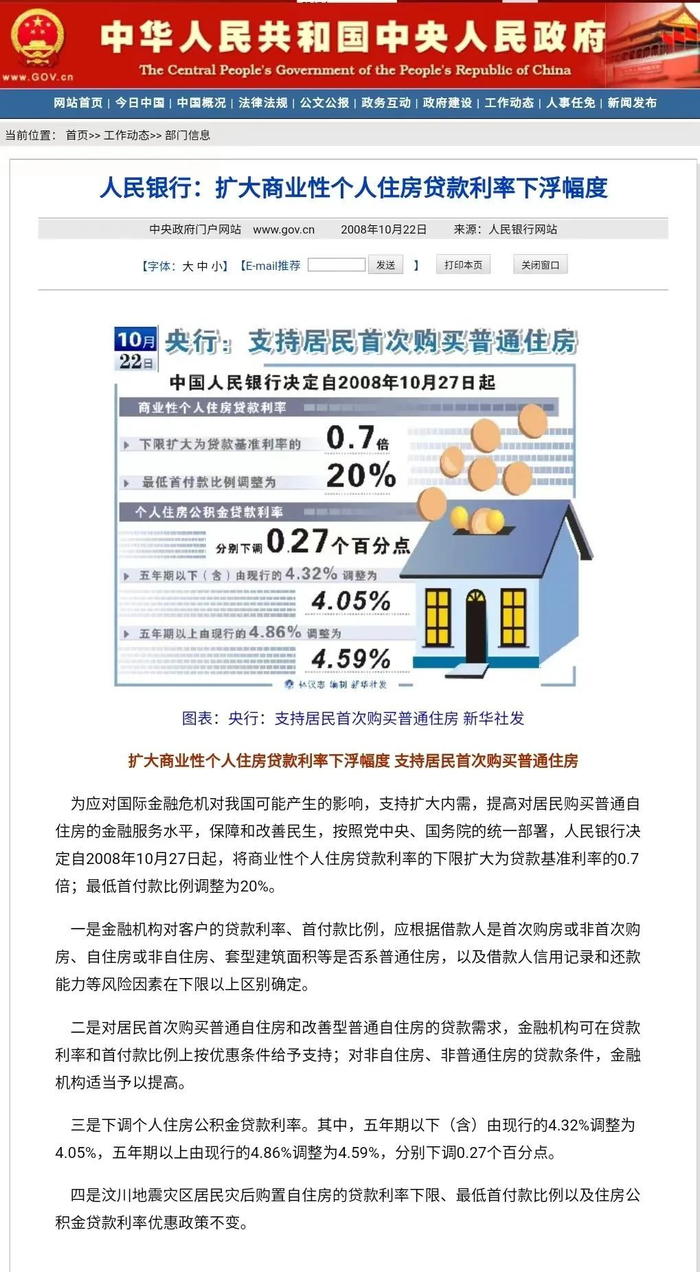 存量房贷打折,突然有戏了?__财经头条__新浪财经