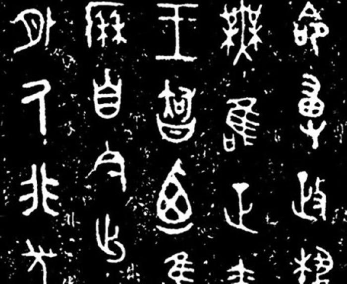 东方六国文字皆从西周春秋演变而来,小篆是秦国文字演化而成|东方市|金文|铭文|大篆|战国_新浪新闻