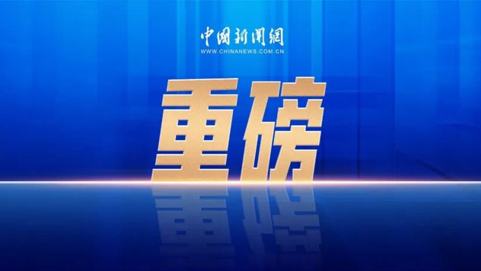 二十届四中全会公报极简版,来了!