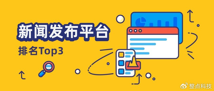 新闻发布平台排名Top3，高性价比品牌推广软文营销平台