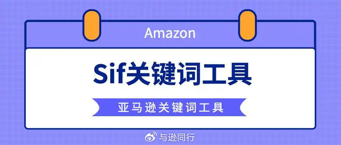 2026最新sif优惠折扣码是什么？sif关键词流量洞察神器！__财经头条__新浪财经