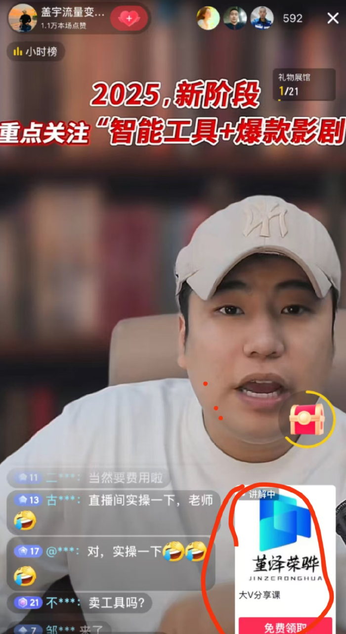AI做短剧年入50万?AI变现培训课新套路,其实是直播带货__财经头条__新浪财经