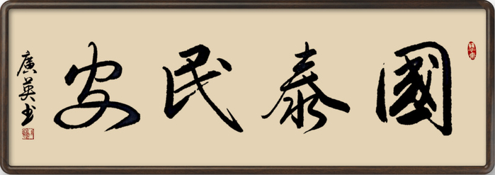 中国东方文化研究会高级艺术顾问—刘广英__财经头条