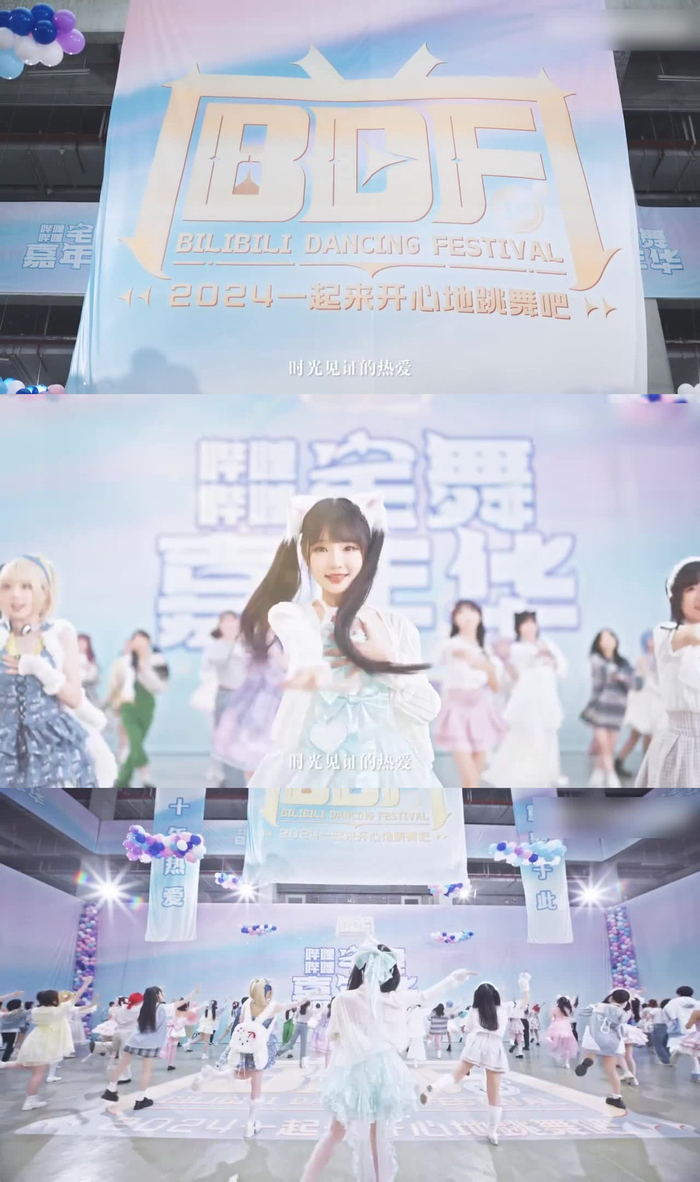 原来二次元也有自己的舞林大会啊,要不是李艺彤bdf2024 十周年主题曲