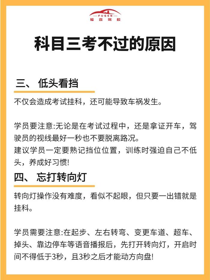 挂科反思科目三失利多"栽"在这儿!