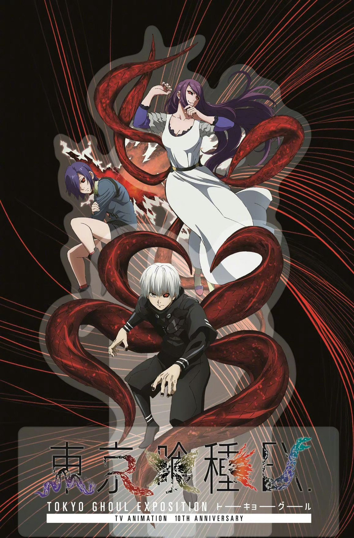 《东京食尸鬼》动画十周年纪念展 主视觉海报公开