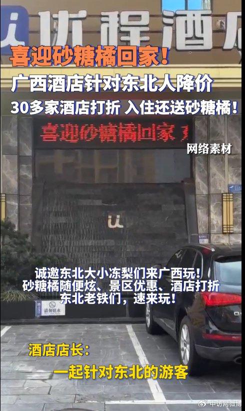 针对东北游客的住宿打折回馈活动,主要在南宁,玉林,柳州,钦州,北海