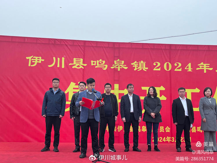 河南伊川:鸣皋镇2024年度重点项目集中开工|洛阳市|河南省|伊川_新浪