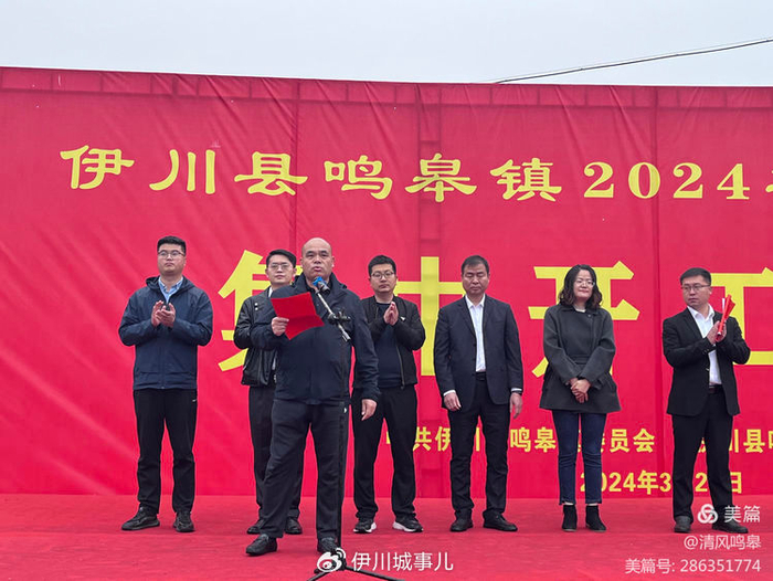 河南伊川:鸣皋镇2024年度重点项目集中开工|洛阳市|河南省|伊川_新浪