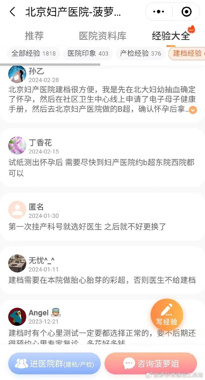 包含北京妇产医院产科建档价格——靠谱的代挂号贩子的词条