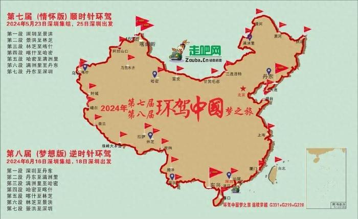 《环驾中国》梦之旅,是由新219国道,g331,g228这三条国之大道,首尾