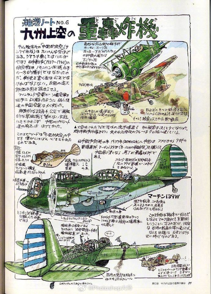 宫崎骏原画手稿