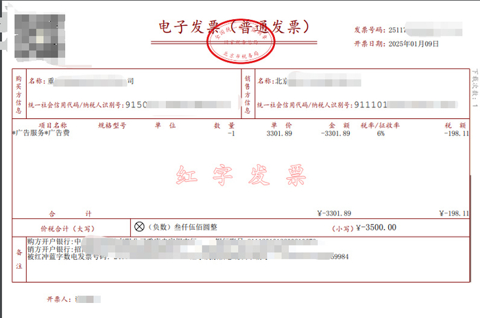 发票红冲会带来哪些风险?