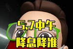 央行宣布降息降准！