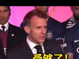 马克龙谴责巴黎因欧冠爆发骚乱