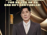 第35届“飞天奖”第29届“星光奖”10月9日在烟台举行颁奖典礼 于和伟 闫妮 宋佳 于适等确认出席