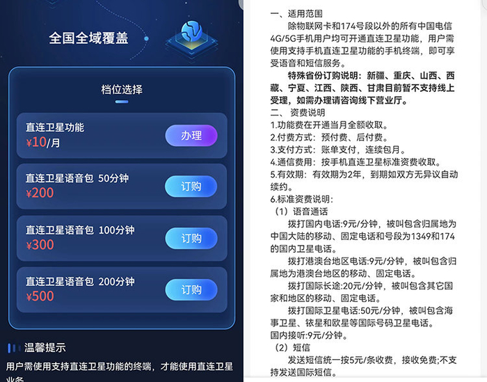 移动北斗卫星短信怎么收费