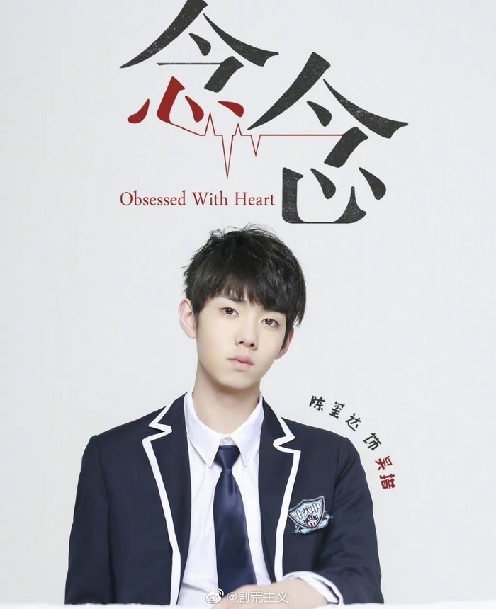 tf家族二代网剧《念念》开播四周年tf家族丁程鑫