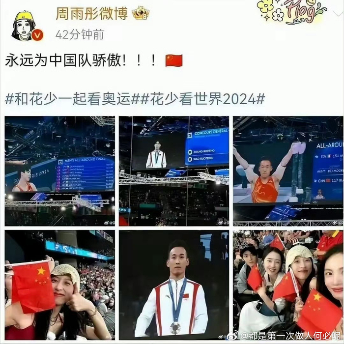 周雨彤被黑总结 1.奥运期间发自己开心的照片