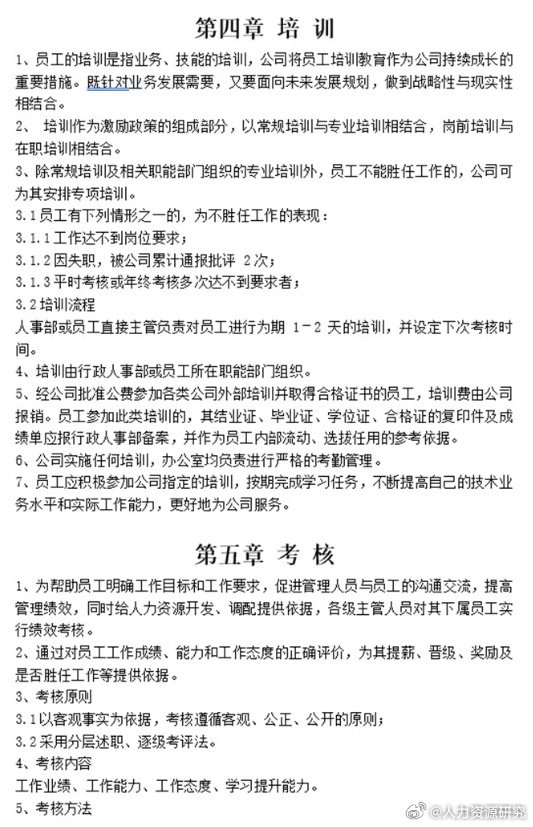 各行业员工手册