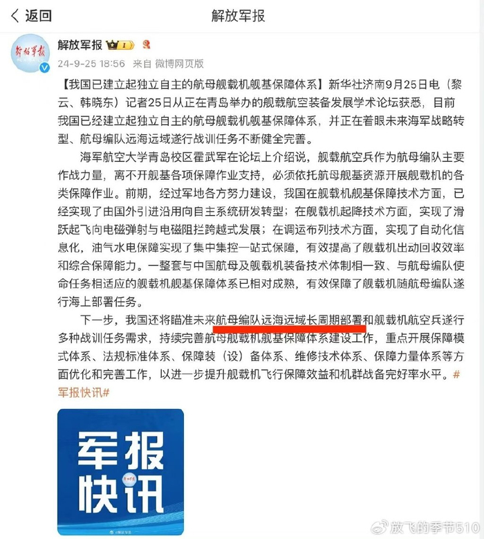 解放军报发文称：航母编队远海远域长周期部署，引发广大网友热议_新浪新闻