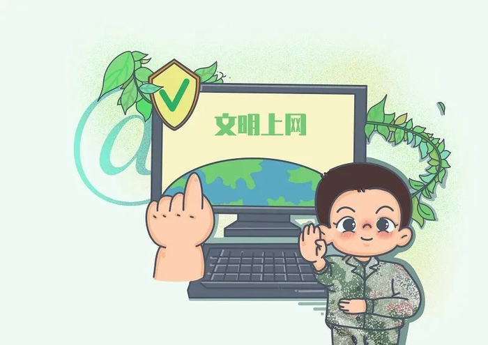 坚决依法上网,营造健康文明的网络环境,共同守护好"指尖安全".