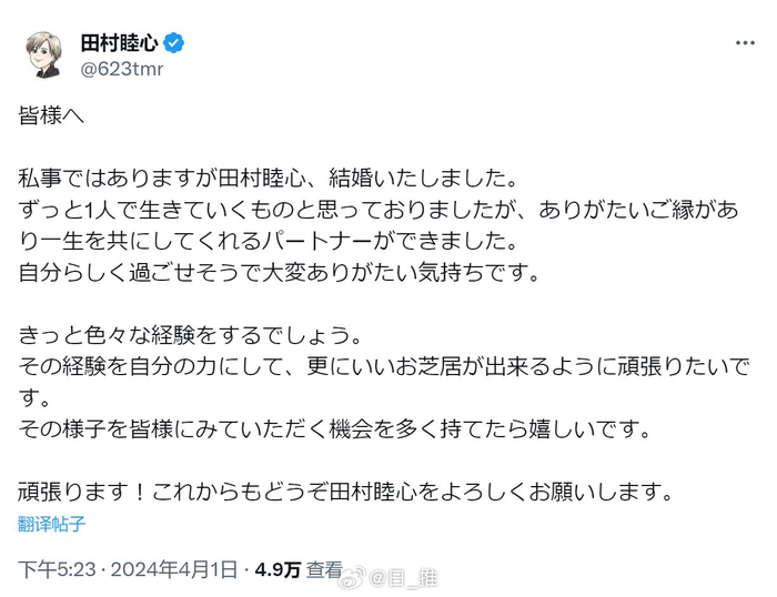 声优田村睦心宣布结婚