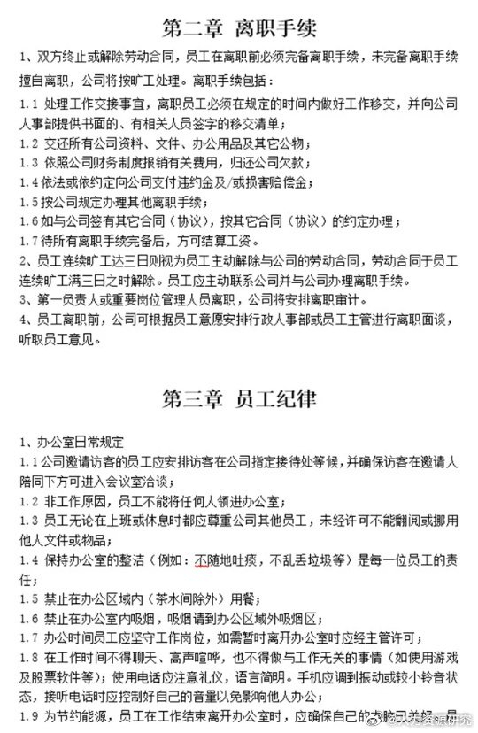 各行业员工手册