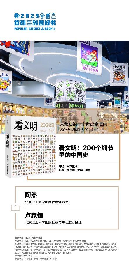 科普之光照亮心靈2023首都科普三十書閱讀分享會引領知識潮流