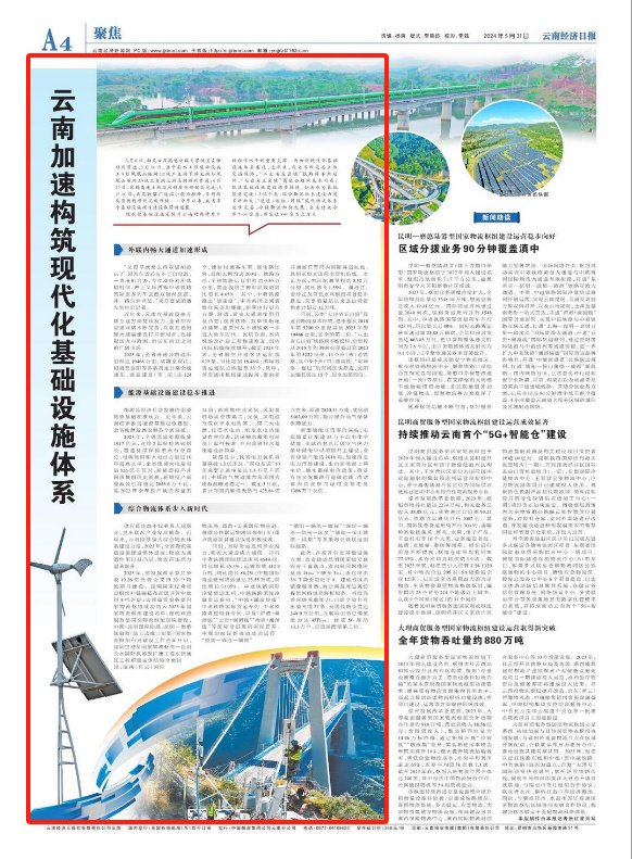 云南加速构筑现代化基础设施体系|云南|中老|铁路_新浪新闻