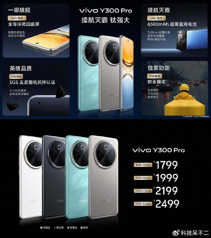 搭载6500mAh超大电池，vivo Y300 Pro或成为年度「续航灭霸」