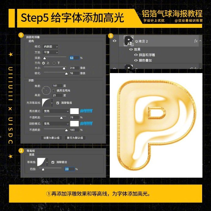 ps教程!8步教你制作质感超棒的铝箔材质气球