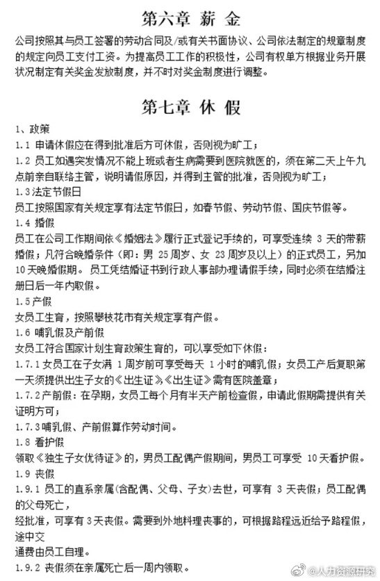 各行业员工手册