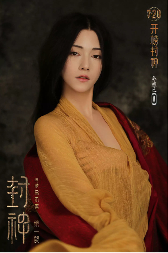 封神第一部|封神|妲己_新浪新闻