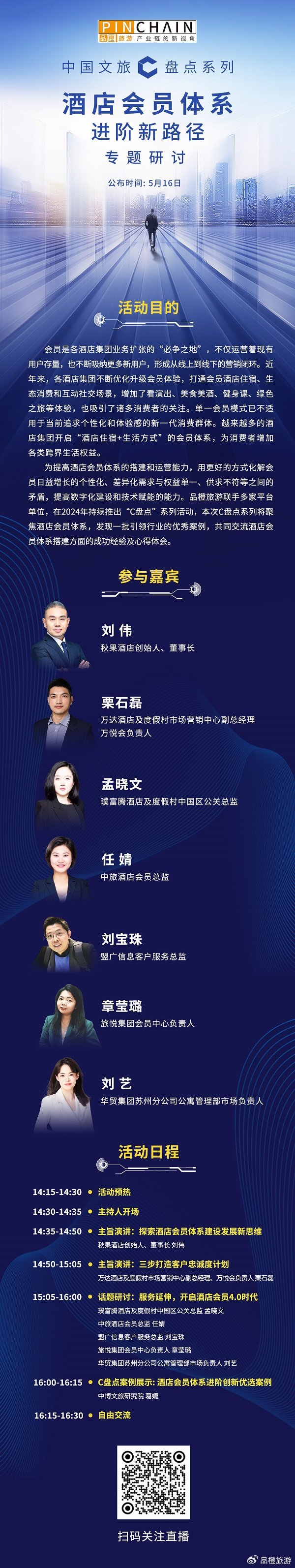 从拉新到留存,酒店会员如何涉险过关