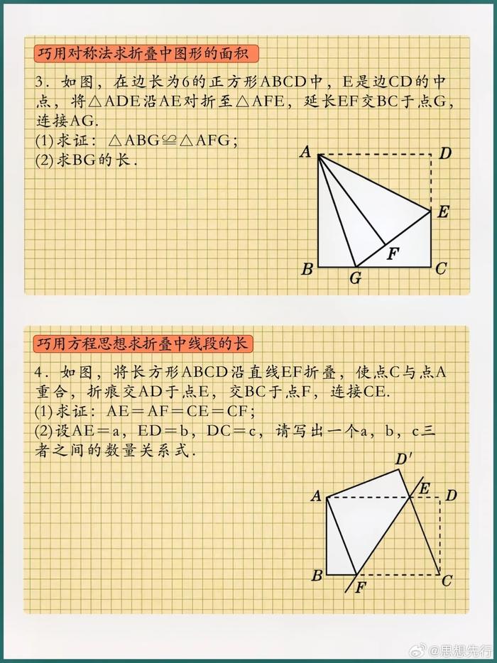 勾股定理的解题全总结 初二数学必考 676767.