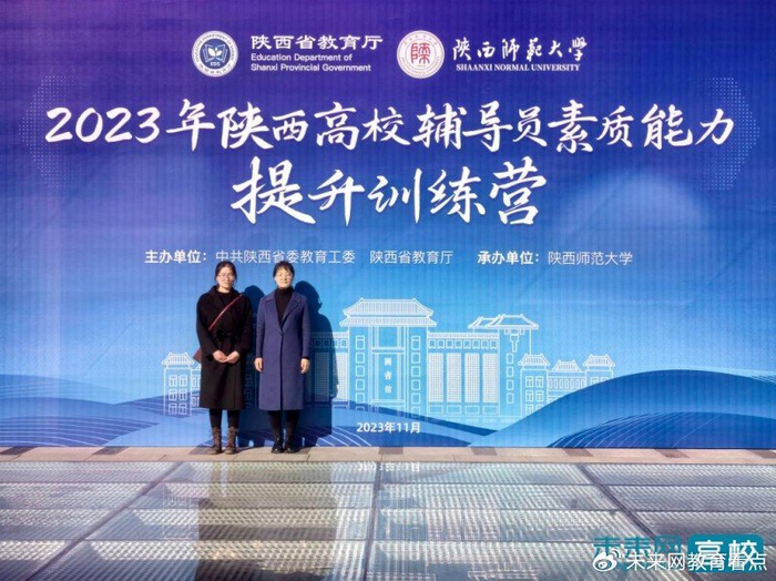 陕西国际商贸学院辅导员在陕西高校辅导员素质能力提升训练营中获佳绩
