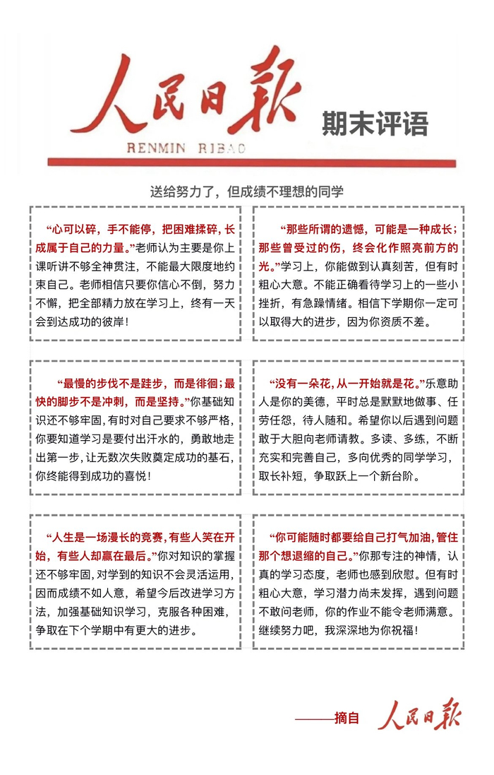 小学二年级评语特点 想成为别人家的孩子读后感