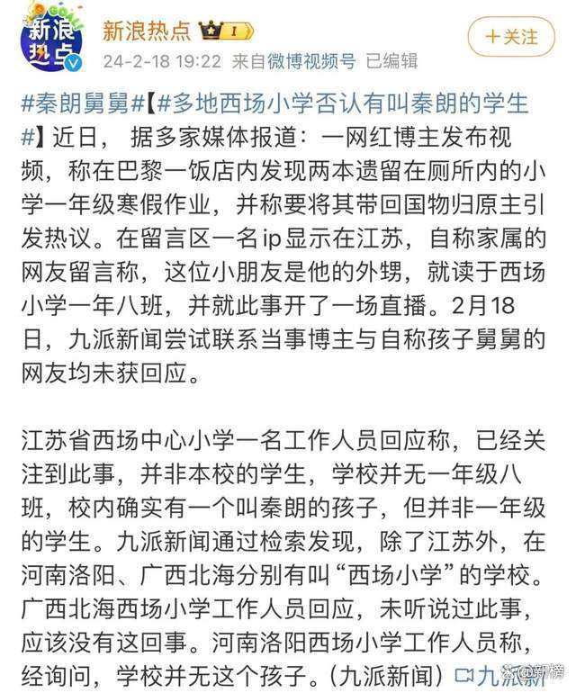 新榜速递春山学被上亿网友围观猫一杯在巴黎捡小学生作业