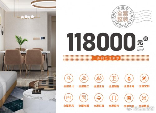 金地新家安馨家1.0全案整装产品发布，11.8万元一步到位住新家__财经头条