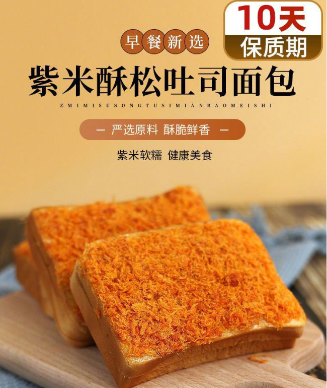 玛呖德紫米酥松面包1000g189人