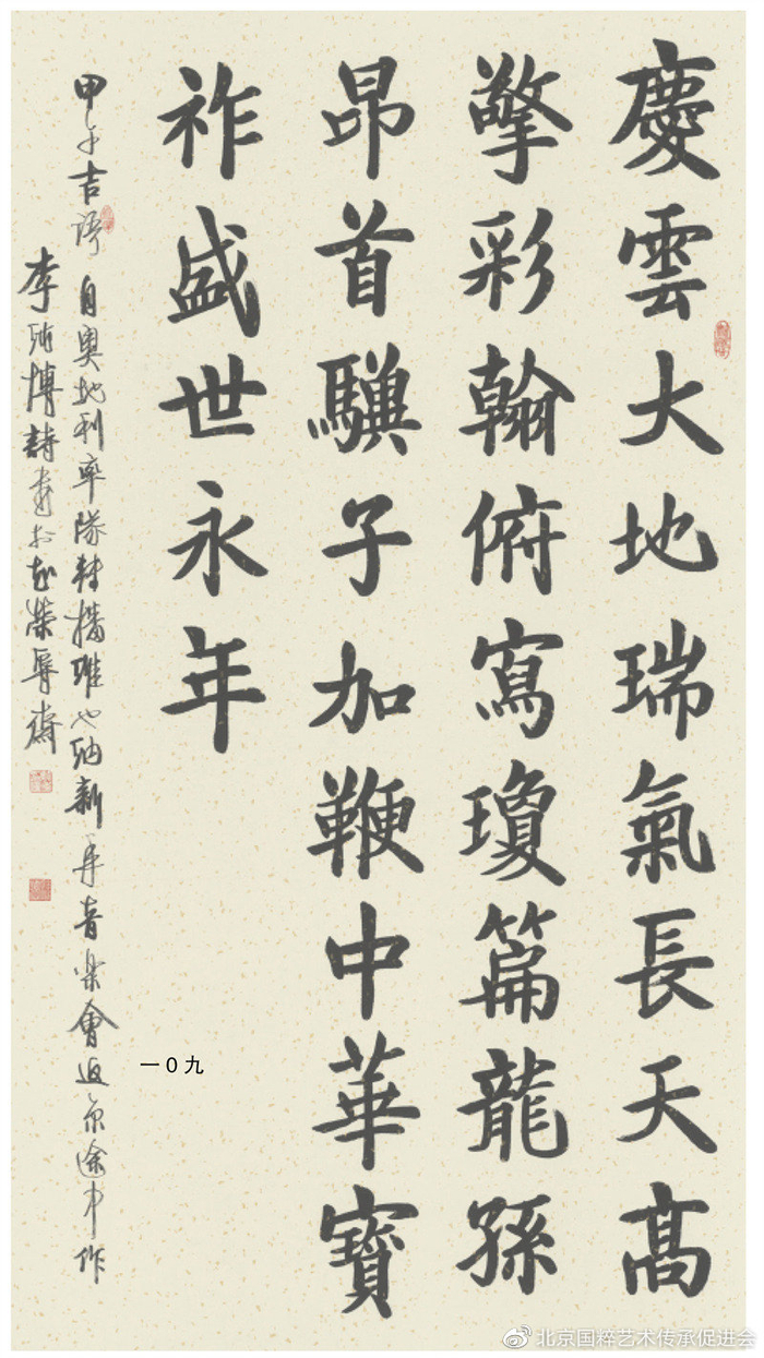 中央广播电视总台“央博”数字文化艺术博物馆一李纯博|行书|楷书|理事_新浪新闻
