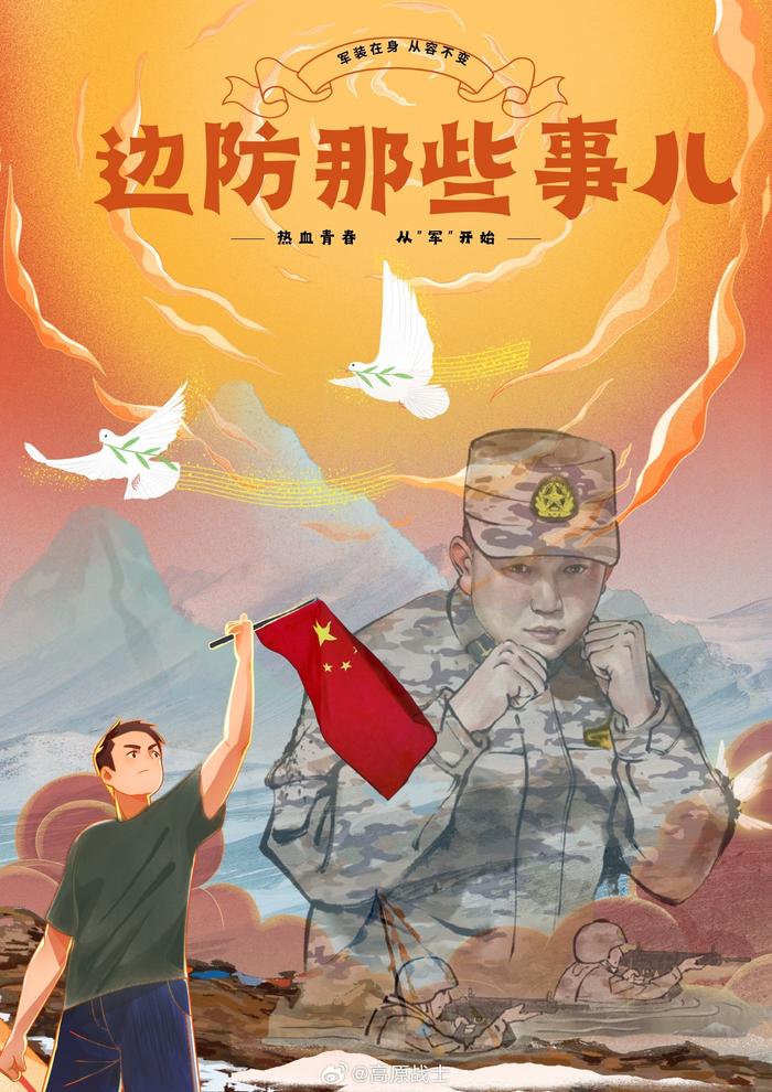 边防战士图片 漫画图片