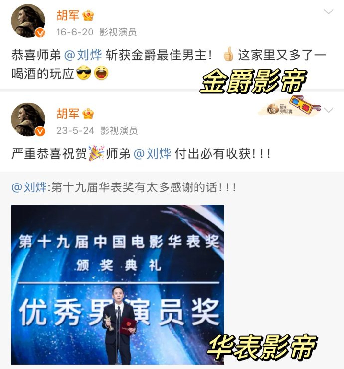 胡军包场支持刘烨《浴火之路》 "师哥永远在你身边支持你"